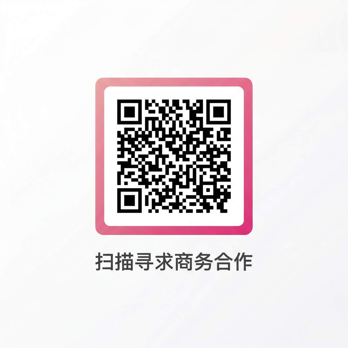 网红黑料商务合作二维码